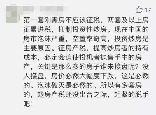 重大信号！房产税真要来了，这些人要慌?