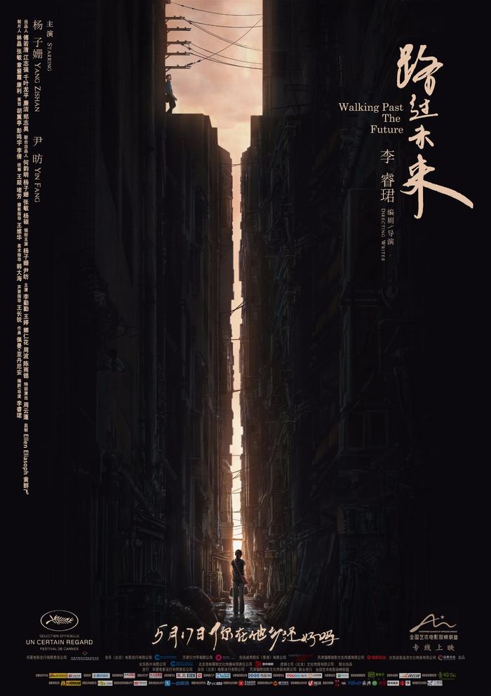 《路过未来》发“远处生光”版海报  公映后获赞开放式结尾引遐想