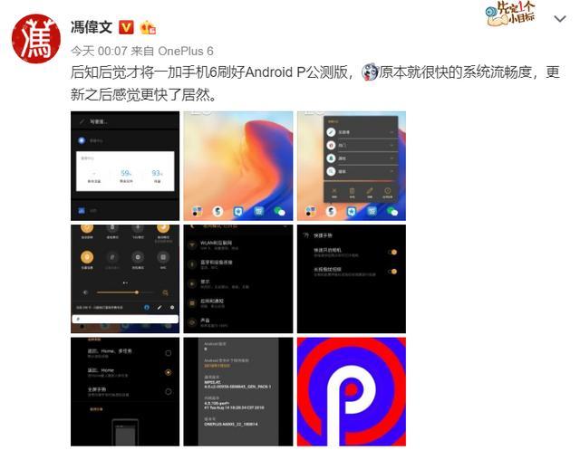 不负全速旗舰之名，一加6安卓P公测版实测