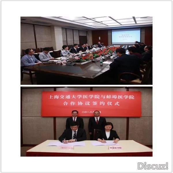 我校与上海交通大学医学院签署战略合作框架协议