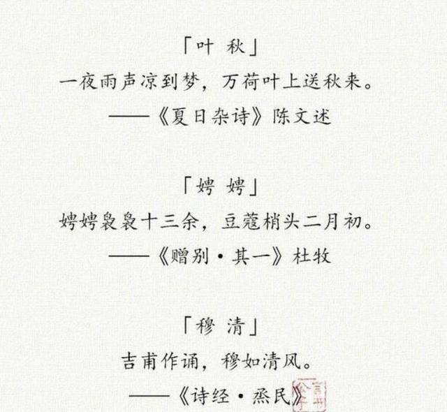 “女取诗经，男取楚辞”，藏在诗词里的好名字，留给孩子起名