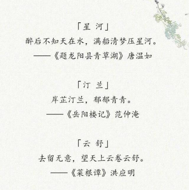 “女取诗经，男取楚辞”，藏在诗词里的好名字，留给孩子起名