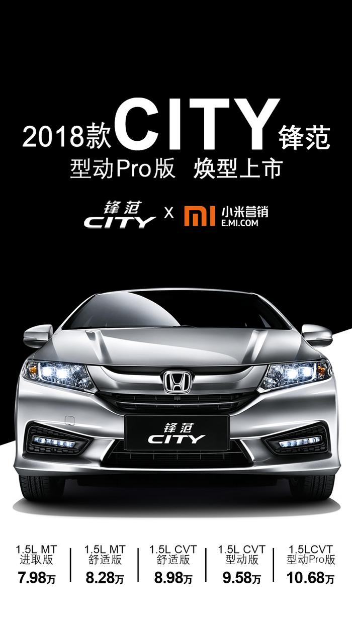 新增两车型/全系7.98-10.68万  2018款CITY锋范上市