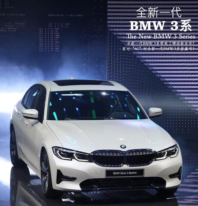 全新一代BMW 3系车展首发！34C新格局，消费者将如何选择？