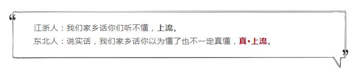 说最顺溜的东北话，做最优雅的东北银