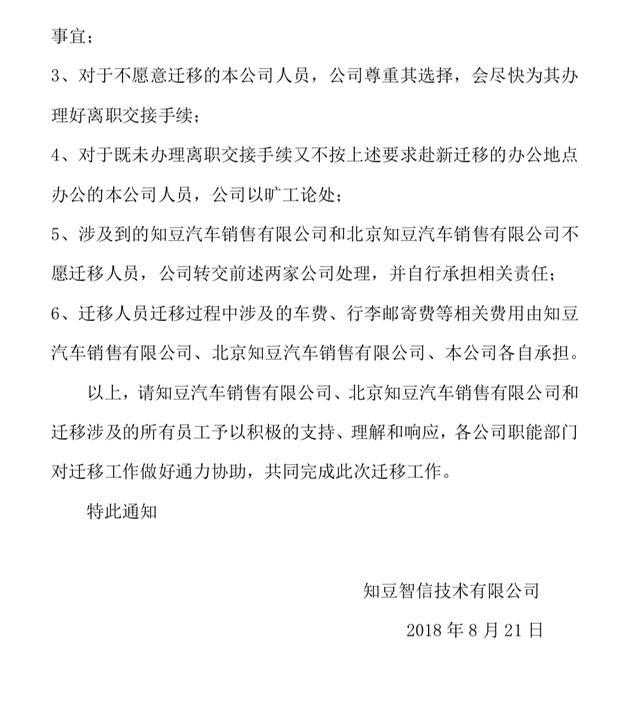 为求投资不惜“绑架”员工，拖欠薪资、变相裁员！知豆病的不轻