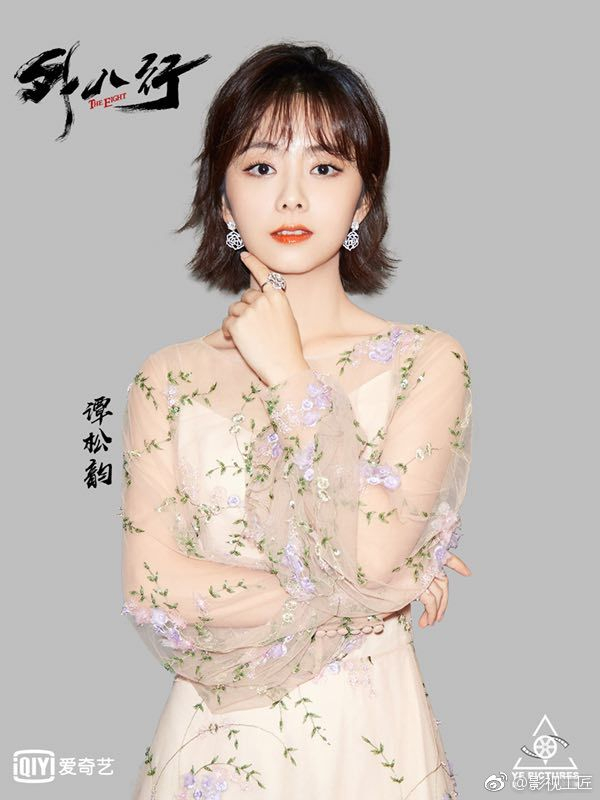 谭松韵 寡道人 民国热血