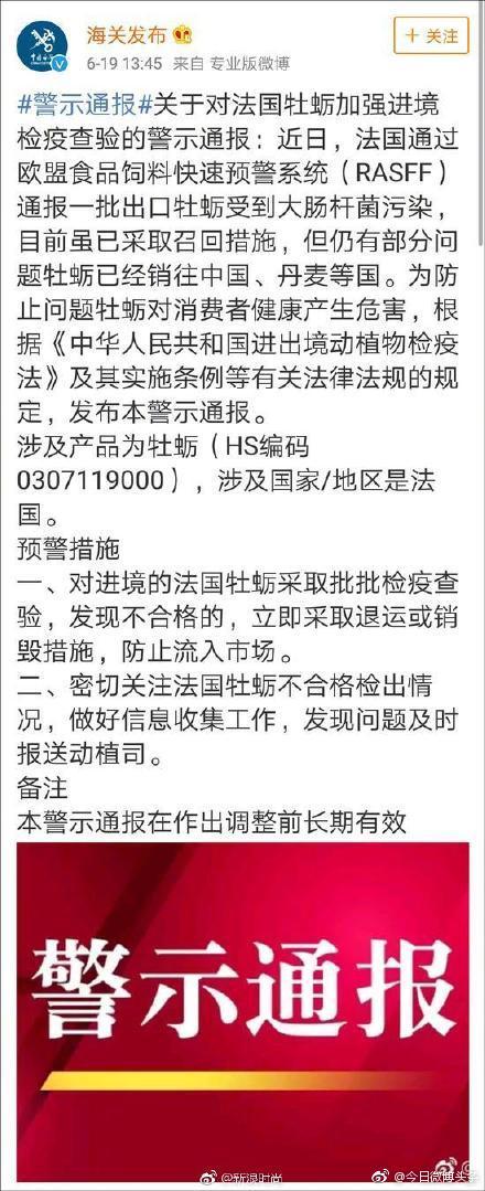 法国污染牡蛎销往中国