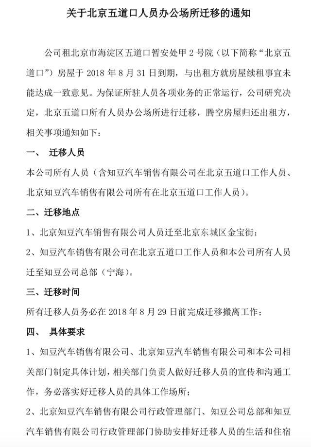 为求投资不惜“绑架”员工，拖欠薪资、变相裁员！知豆病的不轻