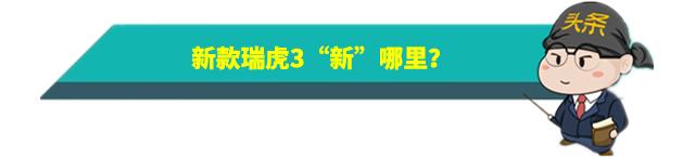 5.99万起售剑指宝骏510，五问新款瑞虎3