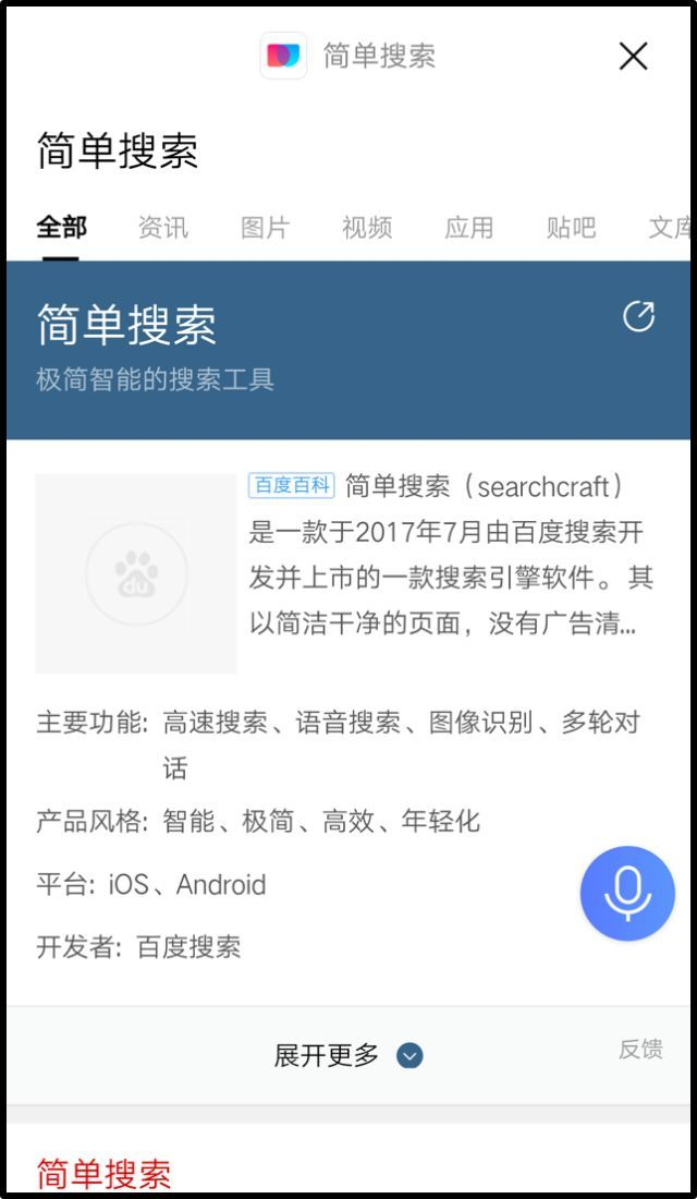 百度这个APP,居然简洁无广告