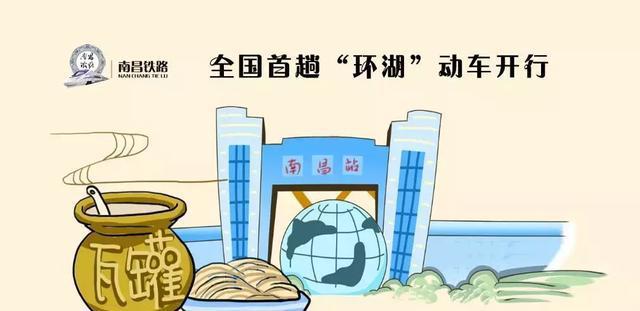 据说，4600万江西人，都应该坐一趟“环湖”动车