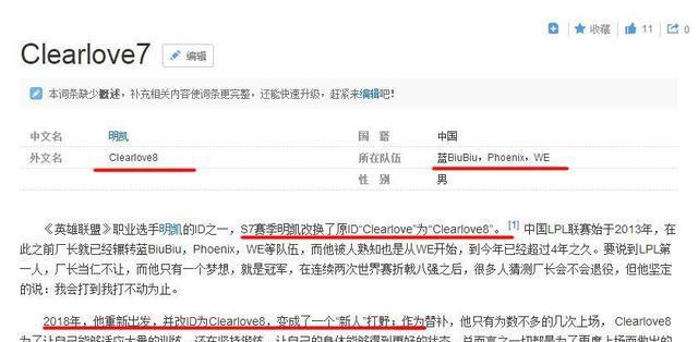 城会玩：网友专门为EDG.Clearlove8创建词条