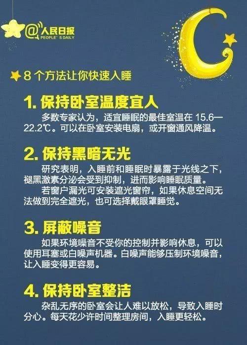 世界睡眠日，睡眠专家教你“快速入睡”的8个秘诀