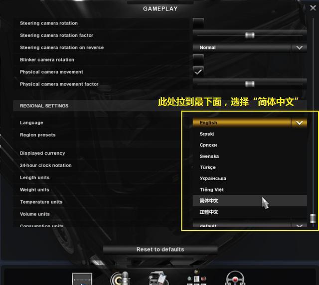 欧洲卡车模拟2中文设置方法