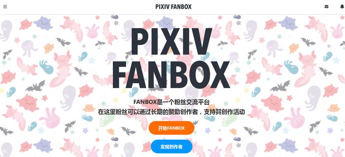 不甘做咸鱼！Pixiv那些面向画师的新功能
