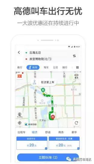 高德地图如何注册车主信息
