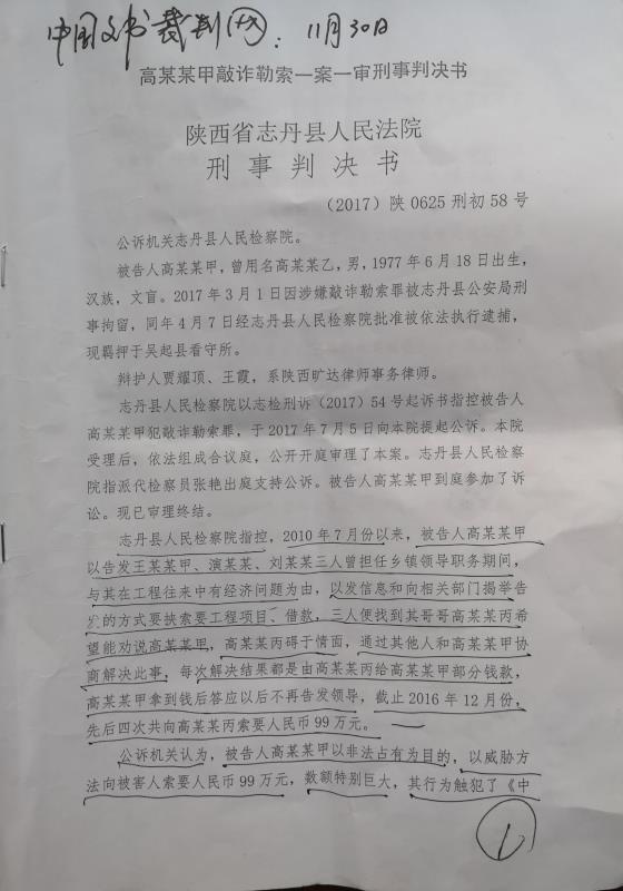 延安志丹：一罪犯被“判三缓三”后又故意杀人