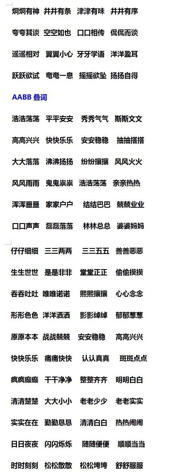 小学语文“叠词”汇总，AAB、ABB、ABAB、ABCC，快为孩子收藏