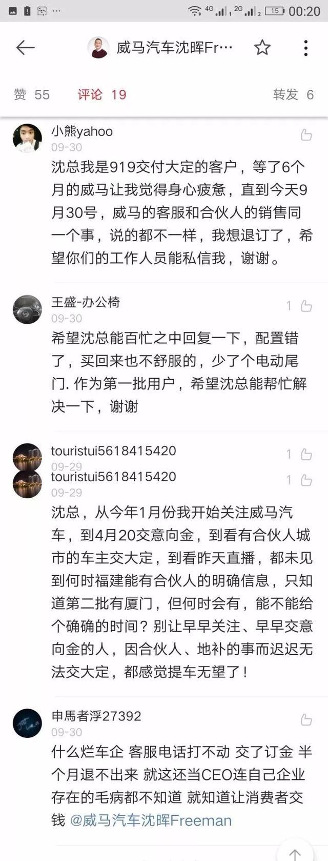 威马新车大规模交付 其实只是一场给投资人看的秀？