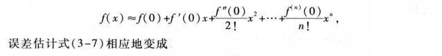 大学高等数学：第六章第一讲泰勒公式1