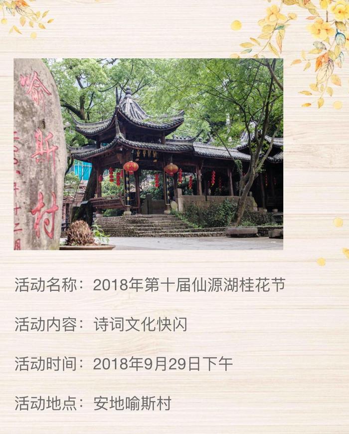 婺城区安地镇：请你到“中国桂花之乡”来一场与桂花的亲密之旅