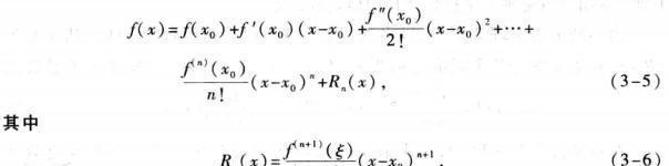 大学高等数学：第六章第一讲泰勒公式1