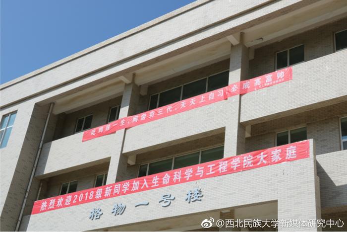 西北民族大学迎新横幅特辑