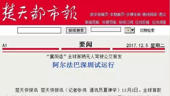 全球首个无人驾驶公交在广东上路！