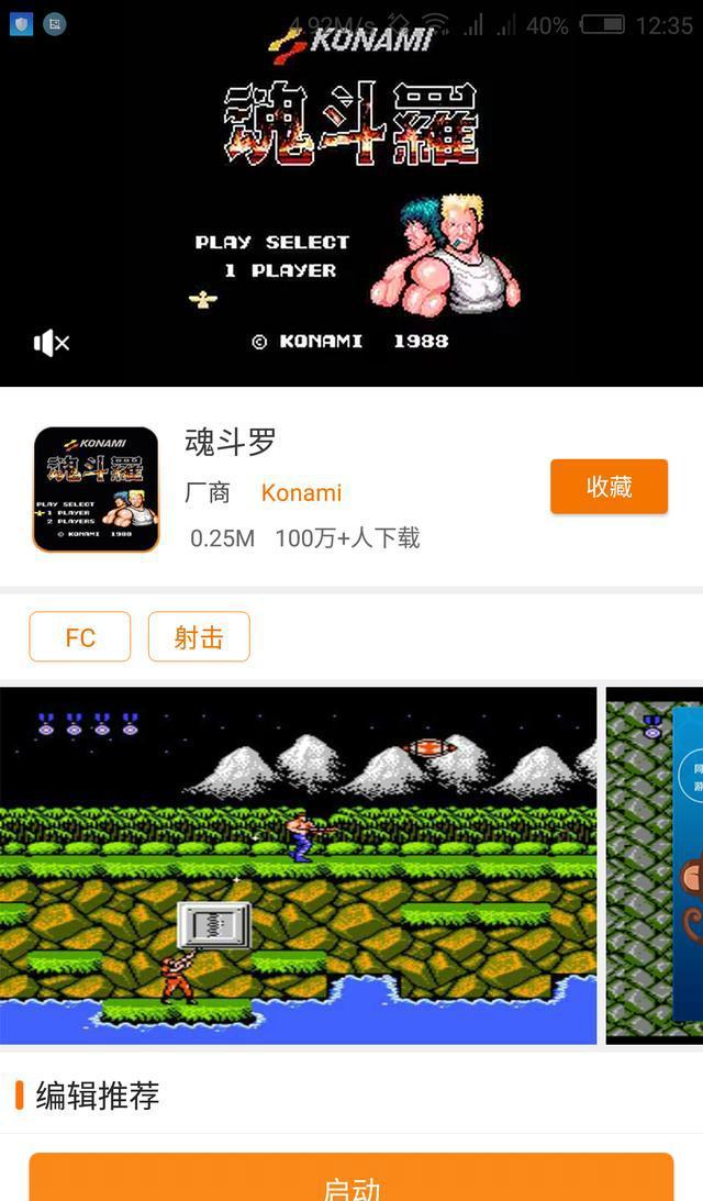 一款app，让你畅玩摇杆街机游戏，快来试试吧！