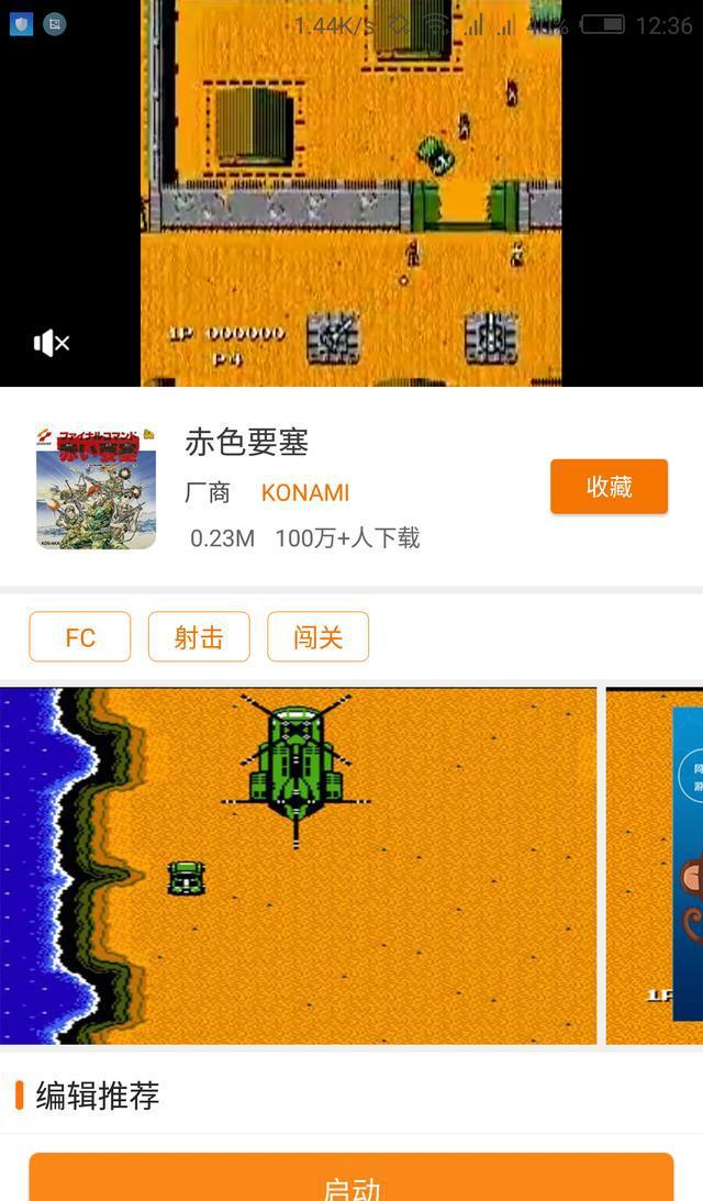 一款app，让你畅玩摇杆街机游戏，快来试试吧！