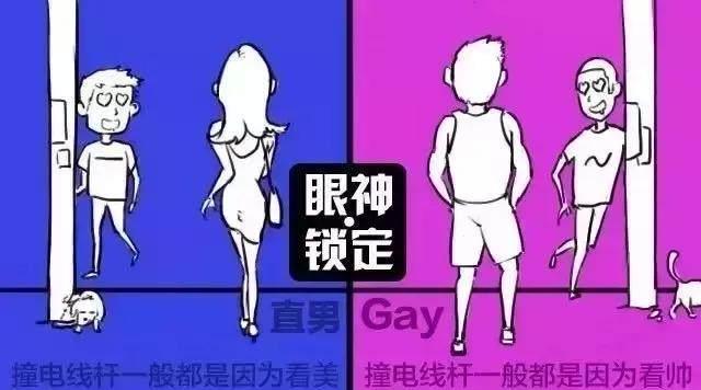 直男和“弯男”到底有哪些区别？涨知识了