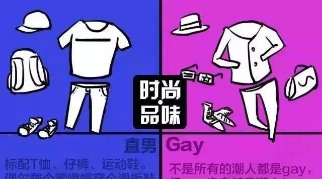 直男和“弯男”到底有哪些区别？涨知识了