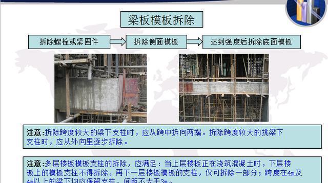 工程模板支架拆除要求及注意事项