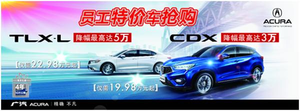 讴歌降价了！CDX、TLX-L降幅高达5万！6.9-10广州车展见