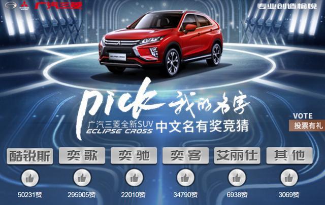 广汽三菱战略新车亮相重庆车展，Eclipse Cross 望带动销量翻倍