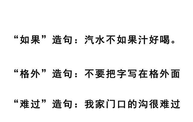 小学生奇葩造句，老师直呼想叫家长，这种教法怎么得了？