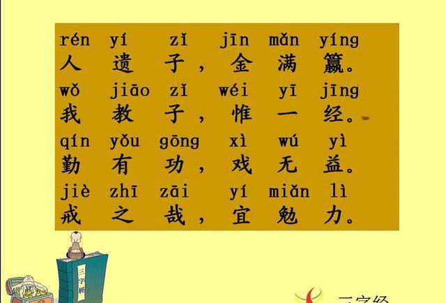 《三字经》完整版，三字经+拼音，妈妈们一定要收藏哦！