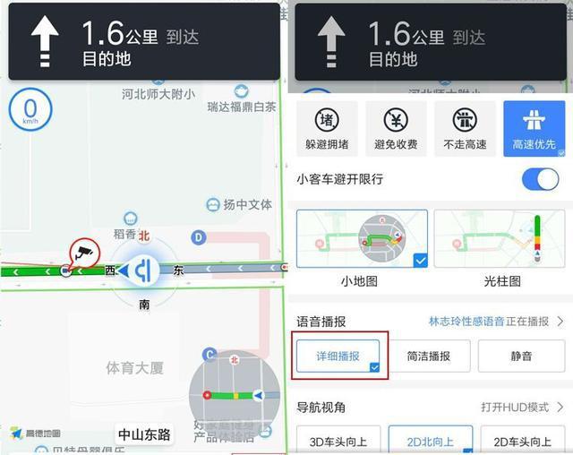 高德地图为老司机打造全新功能 自带电子狗和实时路况 出行更轻松