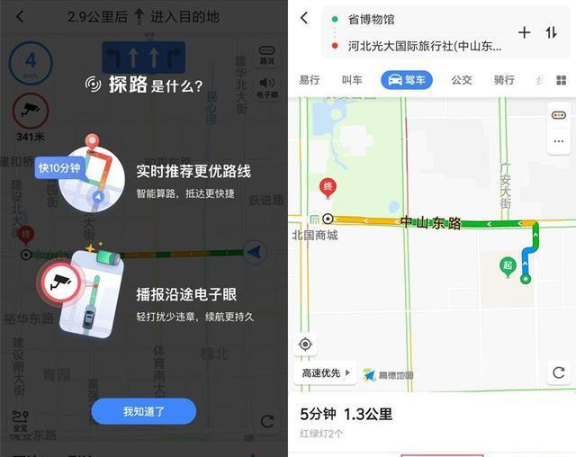 高德地图为老司机打造全新功能 自带电子狗和实时路况 出行更轻松