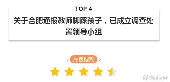 今日热搜榜 top 10 |爱情公寓回应退票传言 北大清华本科生直接落户引