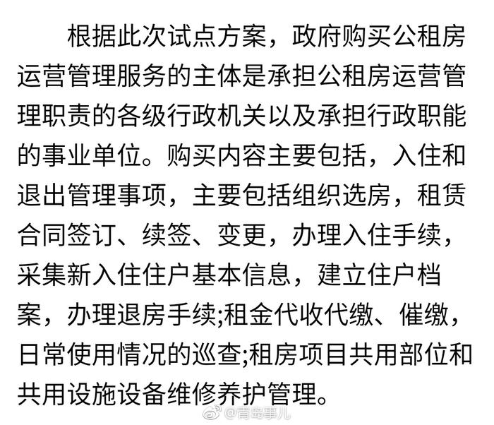 山东试点政府购公租房运营 有望破解低价租高价转