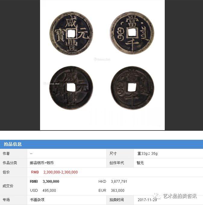 咸丰元宝當千鉴定方法