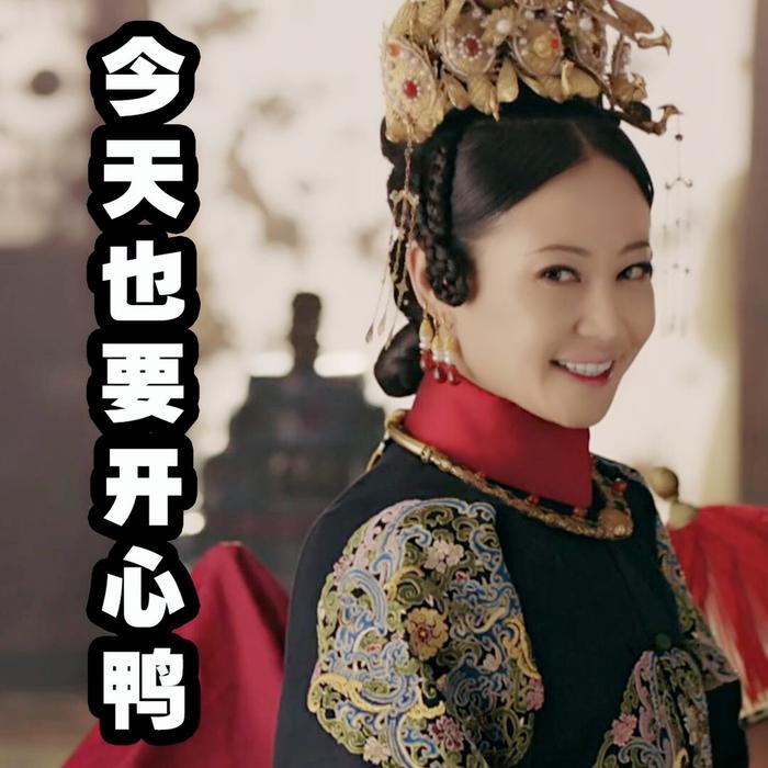 《延禧攻略》高贵妃与华妃大不同 谭卓被封“带梗进组”