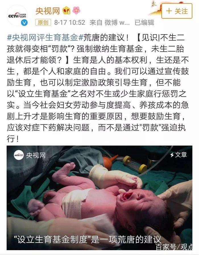 不生二胎就变相罚款？对丁克征税？这两项建议让网友炸了！