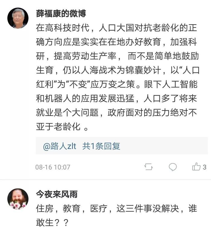 不生二胎就变相罚款？对丁克征税？这两项建议让网友炸了！