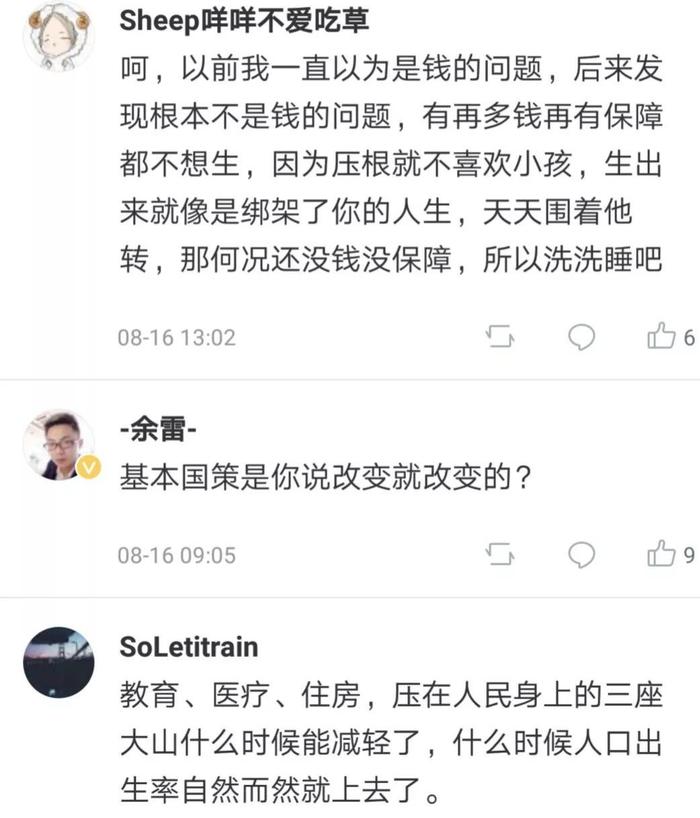 不生二胎就变相罚款？对丁克征税？这两项建议让网友炸了！