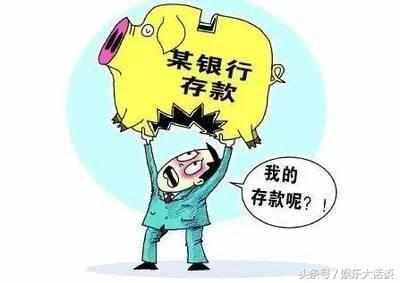 中央已经允许银行倒闭破产, 那储户的存款该怎么办?