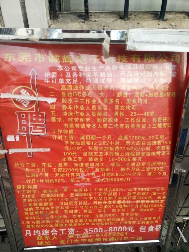 东莞工厂大量招工，看了薪资，网友：工资“涨”了吗？