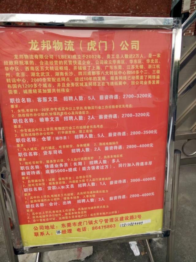 东莞工厂大量招工，看了薪资，网友：工资“涨”了吗？